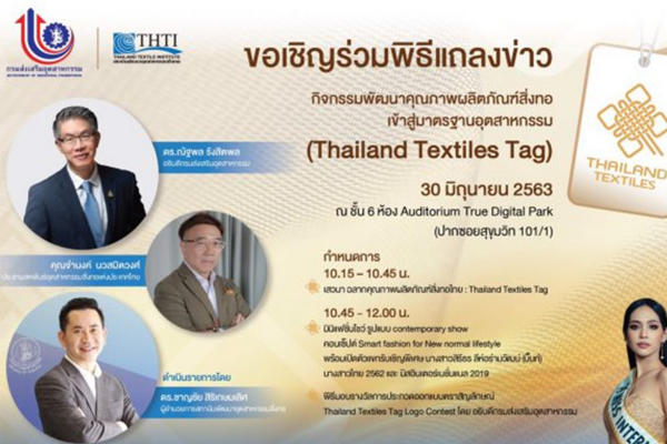 Thailand Textiles Tag: Activities to Improve the Quality of Textile Products into the Industry Standard and Building Brand Internationally